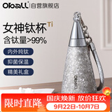 Oball国庆节礼遇】纯钛保温杯送老师女生朋友礼盒生日礼物轻便吸管水杯