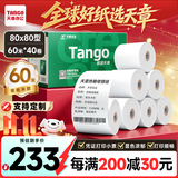 天章 （TANGO）80*80mm60米*40卷 新绿天章热敏收银纸 京东外卖餐饮后厨小票纸 医院药房凭证打印纸 适配80mm机器