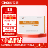 [迪赛诺]倍禾 盐酸拉贝洛尔片 50mg*15片*2板/盒
