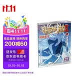 斗罗大陆2 绝世唐门漫画版27（新版）