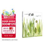 【信谊】一寸虫（3-8岁） 1961年凯迪克奖 名师梅子涵杨涤推荐优秀童书绘本 