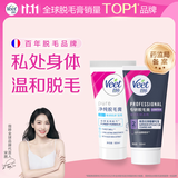 薇婷（VEET）比基尼私处脱毛膏50ml+温和身体脱毛膏50ml 脱毛膏私密处男女通用