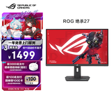 华硕ROG 绝杀27 XG27ACS 27英寸显示器2K电竞 144Hz显示器原生180Hz高刷 FastIPS1ms响应G-SYNC HDR400