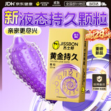 杰士邦延时避孕套安全套男专用持久防早泄敏感套情趣超薄黄金持久颗粒10