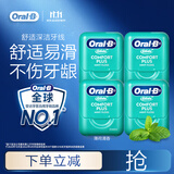 欧乐B牙线卷清洁齿缝便携护龈细滑扁线薄荷40米*4盒牙签新老混发