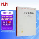 哲学史讲演录（三）