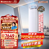 格力空调【外机7㎜双排纯铜管】舒适风Ultra 3匹 AI省电 上下出风 新一级能效 客厅柜机 静音耐用