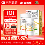 21金维他 多维元素片(21) 138片+28片 复合维生素B族成人赖氨酸VC维E钙铁锌AD儿童中老年多种营养增强免疫力