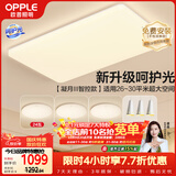 欧普照明（OPPLE）吸顶灯客厅大灯智能现代奶油风LED照明护眼灯具灯饰套餐1包安装