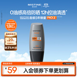 Mistine【男士专研】蜜丝婷防晒霜男士高倍清爽防紫外线40ml军训礼物