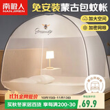 南极人家用免安装蒙古包蚊帐 双开门有底150*200cm【加密网眼】