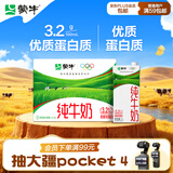 蒙牛全脂纯牛奶1L*6盒 3.2g蛋白 家庭早餐老人儿童奶健身 送礼盒装
