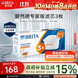 碧然德BRITA 家用净水壶 滤水壶滤芯 MAXTRA+LE 去水垢专家滤芯 3枚装