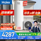 海尔（Haier）【莎莎同款】空气能热水器200升电辅变频一级能效 AI节能沉浸式双感温速热 国家补贴自营N7