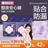 全棉时代奈丝公主安心裤纯棉安睡裤裤型卫生巾M-L码12条 京东自营