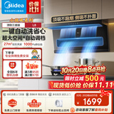 美的（Midea）顶侧双吸油烟机灶具套装 变频27风量抽吸油烟机燃气灶 齐平橱柜 家用大吸力油烟机烟灶套装L8 【单烟机】27立方顶侧双吸+1000Pa静压