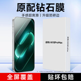 KOOLIFE【升级防碎边】适用 小米18ProMax钢化膜 xiaomi手机保护贴膜高清全屏玻璃覆盖超薄防摔防指纹