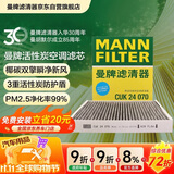 曼牌滤清器（MANNFILTER）空调滤芯CUK24003/4CUK24070雪佛兰别克凯迪拉克比亚迪岚图海狮
