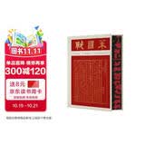 战国策（彩边特装书）赠藏书票 文白对照经典直读本 名家精选精校精译 附精美彩插 飞机盒包装