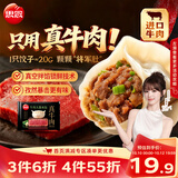 思念真牛肉大葱水饺480g24只进口牛肉早餐食品速冻蒸煎饺子半成品