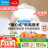 美的（Midea）风扇灯护眼无叶扇吸顶卧室空调搭档（支持鸿蒙智联）包安装