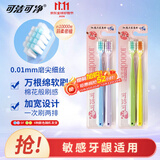 可洁可净成人万毛软毛牙刷呵护敏感宽面刷头高弹力刷丝4支家庭装颜色随机