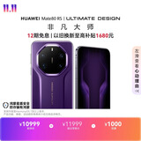 HUAWEI Mate 80 RS 非凡大师 麒麟9030 Pro 20GB+512GB槿紫 超广色域灵珑屏 鸿蒙系统华为手机