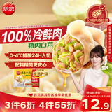 思念【田曦薇同款】灌汤升级冷鲜肉猪肉白菜水饺1kg约60只早餐饺子