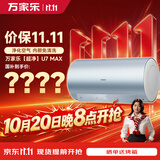 万家乐【自带森林氧吧U7MAX】负离子净化空气 内胆免清洗 一级变频 出水断电 上门安装家用80升电热水器