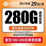 中国联通四川联通大流量卡 5G卡流量卡手机卡纯流量卡不限速纯上网卡校园卡学生卡 四川联通-29元包280G通用流量+200分钟