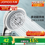 九牧（JOMOO）花洒淋浴喷头五功能出水莲蓬头浴室卫生间手持单头S02015-2C11-2