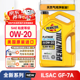 PENNZOIL壳牌鹏致天然气全合成机油铂金0W20 全域配方 4.73L美国原装进口