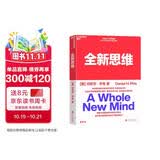 全新思维 畅销书驱动力作者、商业思想家丹尼尔·平克经典力作 管理学大师汤姆彼得斯、美国脱口秀女王奥普拉温弗瑞 推荐 决胜未来的6大能力 湛庐图书