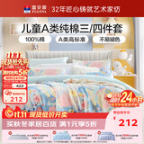 富安娜床上四件套100%纯棉A类儿童床单被套单双人全棉床品套件 203×229cm