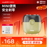 JEEP吉普ERK51电动剃须刀男士小巧便携迷你刮胡刀旅行出差长续航全身水洗男朋友老公节日礼物