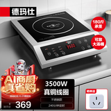 德玛仕（DEMASHI）商用电磁炉大功率3500w大电磁炉炒菜电池炉电磁灶大锅灶炒菜电炒炉火锅【真铜线圈】 不锈钢款【3500W按键】BT-3500A