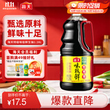 海天 味极鲜生抽酱油1.28L【特级酱油】味极鲜系列 炒菜凉拌调料