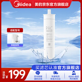 美的PAC滤芯 玲珑小体积净水器 MRC2455-600G/MRC2485-800G滤芯