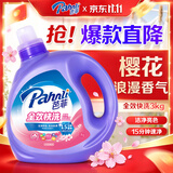 芭菲全效呵护洗衣液6斤 柔顺护色柔软留香深层洁净强力去污 
