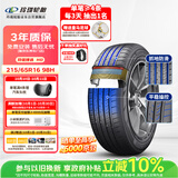 玲珑轮胎汽车轮胎215/65R16 98H 玲珑臻选 HD 启辰T70/海马S5/瑞虎5x