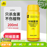 史丹利（STANLEY）阿维菌素杀虫剂200ml 杀红蜘蛛专用月季根线虫蚜虫驱虫农药
