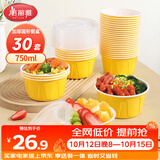 美丽雅一次性饭盒750ml*30套餐碗盒食品级耐高温加厚圆形带盖野餐可微波