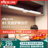 雷士（NVC）无座台灯大发光面全光谱磁吸护眼学生学习宿舍专用夹子式酷毙灯B1