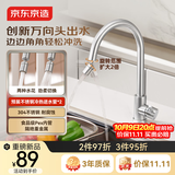 京东京造厨房水龙头304不锈钢万向旋转双水花360°旋转冷热双控水槽万向头