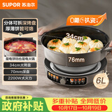 苏泊尔（SUPOR）电饼铛 0氟钛瓷电火锅 电饼档家用 煎饼锅烤肉锅 烙饼锅早餐机煎烤机 76mm加深 JT34R823