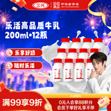 三元乐活高品质牛乳200ml*12瓶 冲咖啡 拌麦片 牛奶