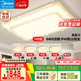 美的（Midea）LED吸顶灯现代轻奢客厅餐厅灯具仿水晶灯饰包安装