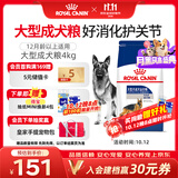 皇家狗粮 成犬狗粮 犬粮 宠物大型犬 GR26全价犬粮 ≥15月4KG