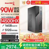 长城凌云THC66 台式电脑主机商务办公家用娱乐整机国家补贴(90W满血版i5 14500HX 16G+512G)