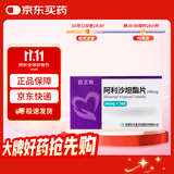 【原研药】信立坦 阿利沙坦酯片 240mg*28片/盒 3盒装 信立泰